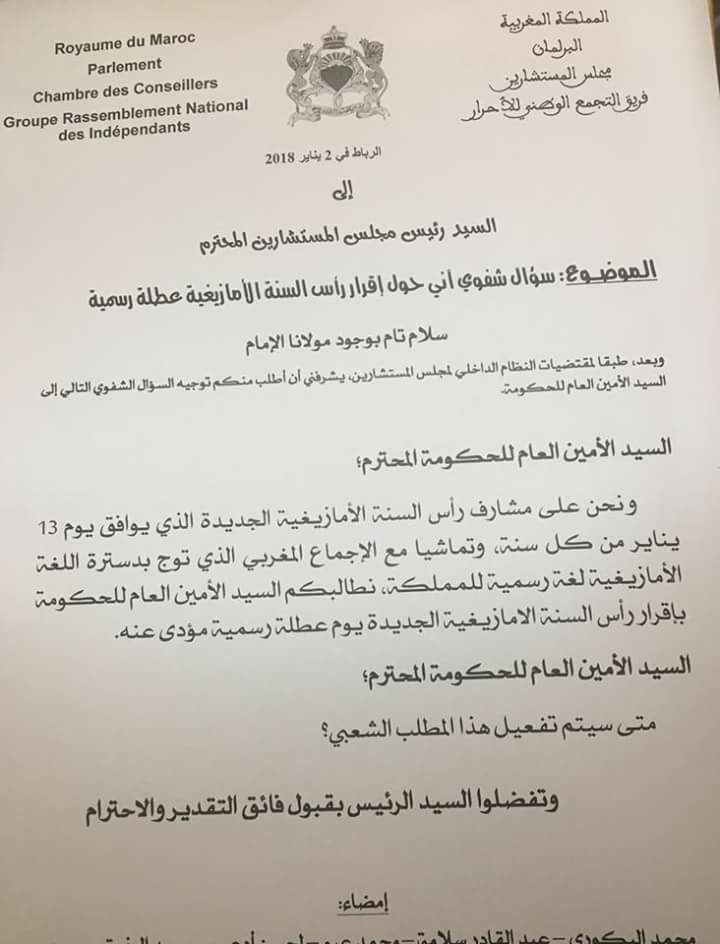 التجمع الوطني للأحرار يطالب باقرار "أسكواس أماينو" يوم عطلة رسمية