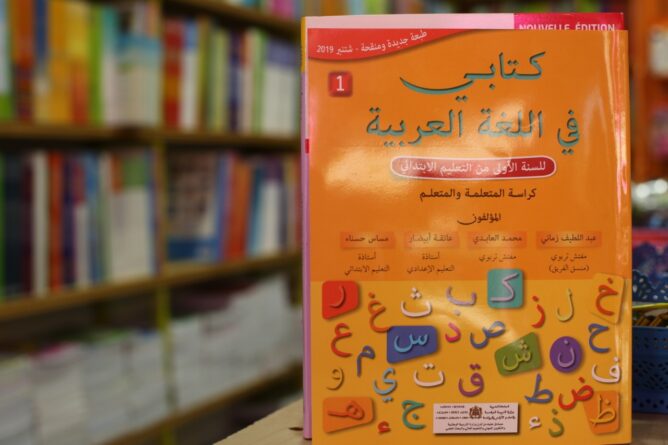 مجلس المنافسة يزيح الستار عن اختلالات سوق الكتاب المدرسي بالمملكة