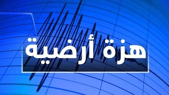 شعرت بها الساكنة.. هزة أرضية جديدة بالحوز ومعهد الحيوفيزياء يعلق