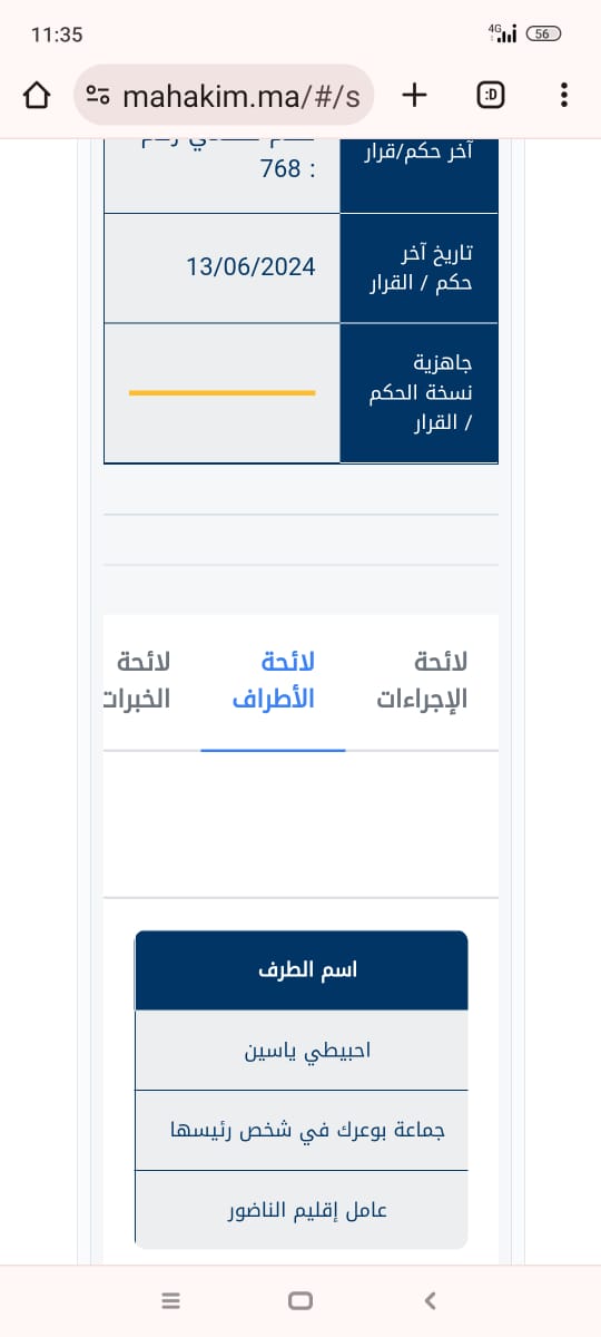 شاهد.. إدارية وجدة تلغي إقالة رؤساء لجان مجلس جماعي بالناظور ونوابهم