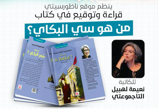 من هو سي البكاي..؟.. ناظورسيتي تنظم حفل قراءة وتوقيع كتاب حول أول رئيس حكومة في تاريخ المغرب