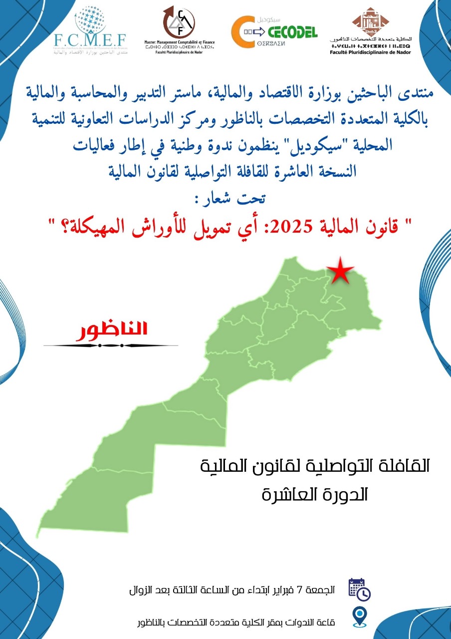 القافلة الوطنية لقانون المالية 2025 تحط الرحال بكلية الناظور 