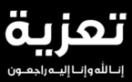 تعزية ومواساة في وفاة جد السيد عز الدين البوديحي