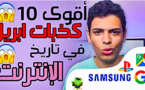 أشهر 10 أكاذيب في شهر أبريل