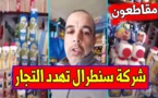 شاهدوا كيف تعاقب شركة "سنطرال دانون" أرباب المحلات الذين انخرطوا في حملة المقاطعة