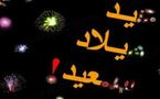 تهنئة عيد ميلاد جنات موساوي