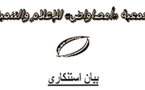 جمعية "أمصاواض" للإعلام والتنمية تستنكر اعتداء باشا بني انصار على طاقم ناظور سيتي