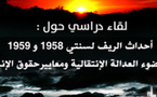 دعوة لحضور لقاء دراسي تحت عنوان أحداث الريف لسنتي 1958 و1959 في ضوء نظرية العدالة الانتقالية ومعايير حقوق الإنسان