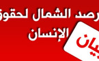 مرصد حقوقي يطلب كشف باقي أسماء المستفيدين من "المأذونيات"