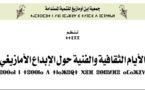 جمعية إين أومازيغ للتنمية المستدامة تنظم بأزغنغان الأيام الثقافية والفنية حول الإبداع الأمازيغي