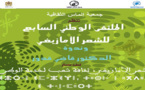 جمعية إلماس تنظم الملتقى الوطني السابع للشعر الأمازيغي