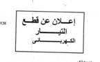 قطع التيار الكهربائي بالدريوش