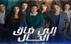 مشهد في مسلسل درامي مغربي يثير غضب العدول