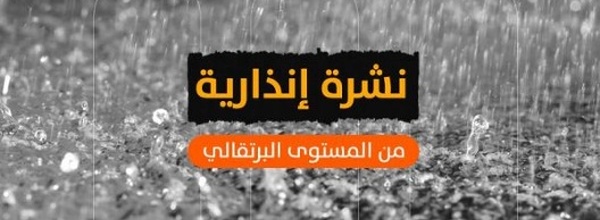 نشرة إنذارية: تساقطات ثلجية ورياح قوية مرتقبة بعدد من أقاليم المملكة